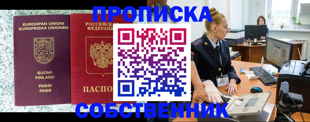 прописка 2025 в Усть-Илимске