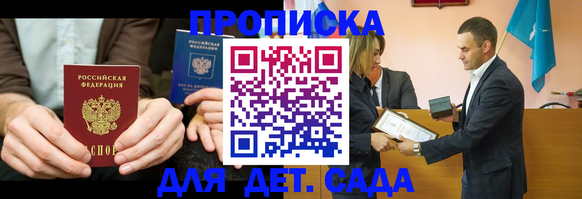 прописка 2025 в Усть-Илимске