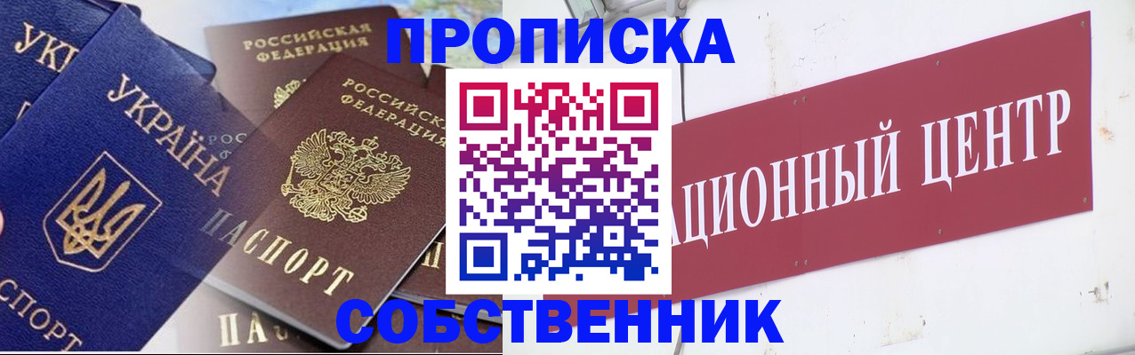 прописка штамп в Усть-Илимске